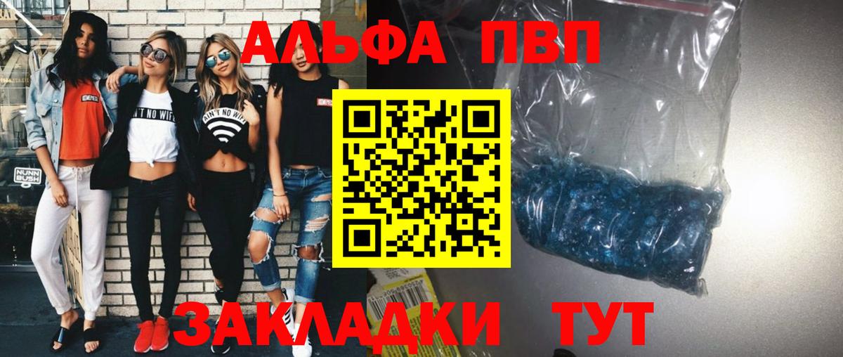 Alfa_PVP крисы CK  Alfa_PVP  Златоуст  А ПВП кристаллы  где купить наркоту  Альфа ПВП СК  Вход с VPN 