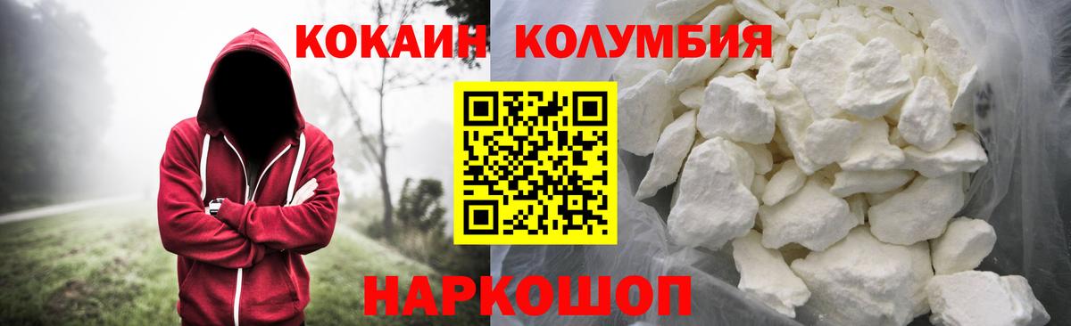 Златоуст  Cocaine  КОКАИН Columbia  Вход с VPN  КОКАИН 98% 