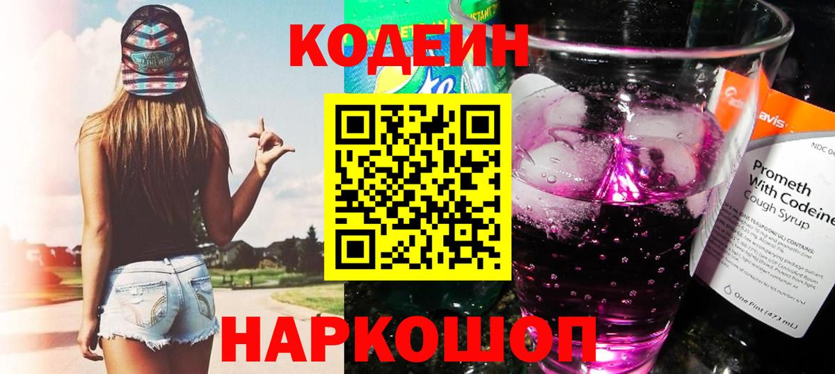 Златоуст  Кодеин Purple Drank  Codein Purple Drank  Вход с VPN 