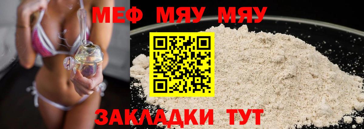 Мефедрон  Вход с VPN  Мефедрон 4 MMC  Златоуст  МЯУ-МЯУ кристаллы 