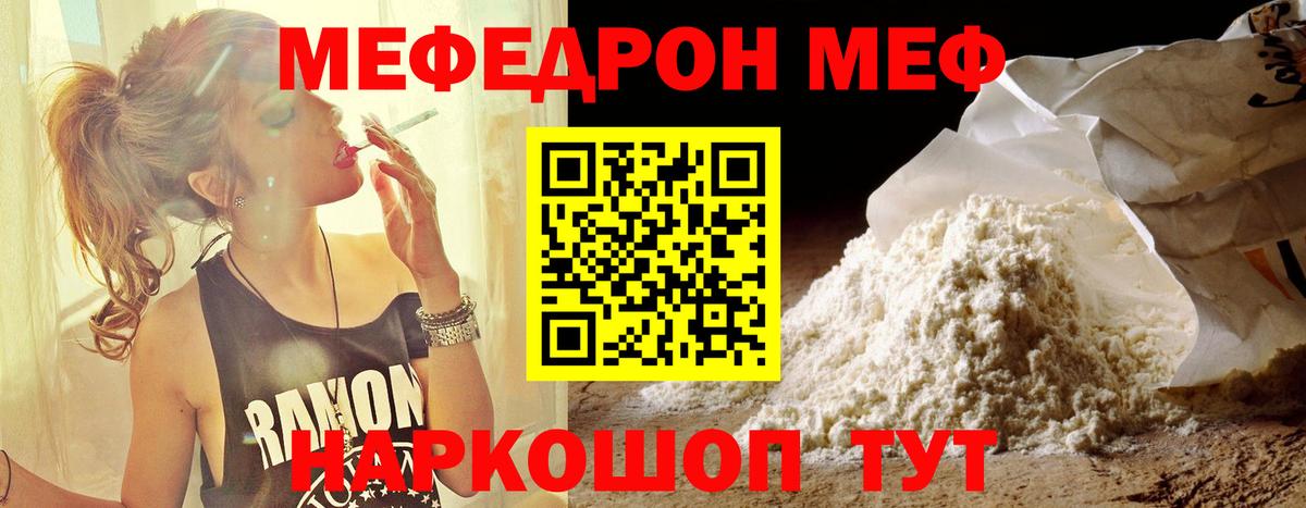 Меф мука Златоуст
