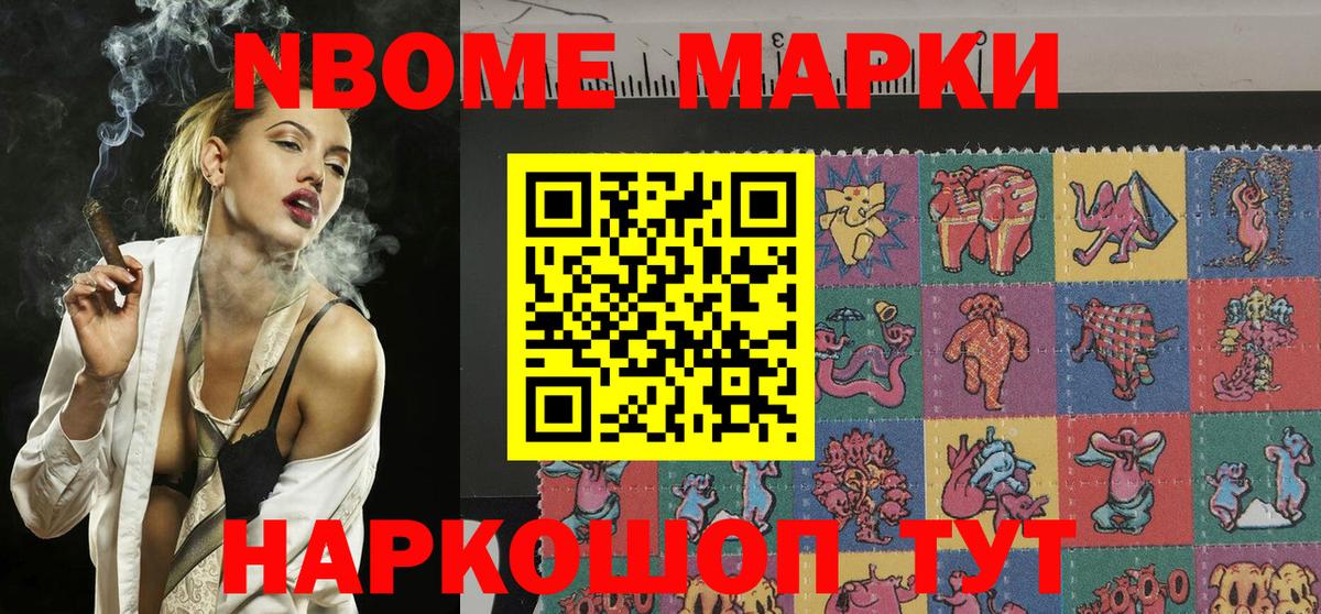 Марки NBOMe 1,8мг Златоуст